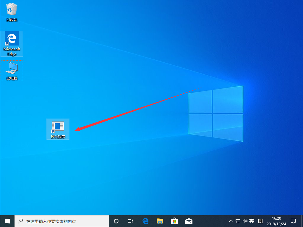 Win10 1909怎么秒關所有程序？Win10 1909秒關所有程序圖文教程