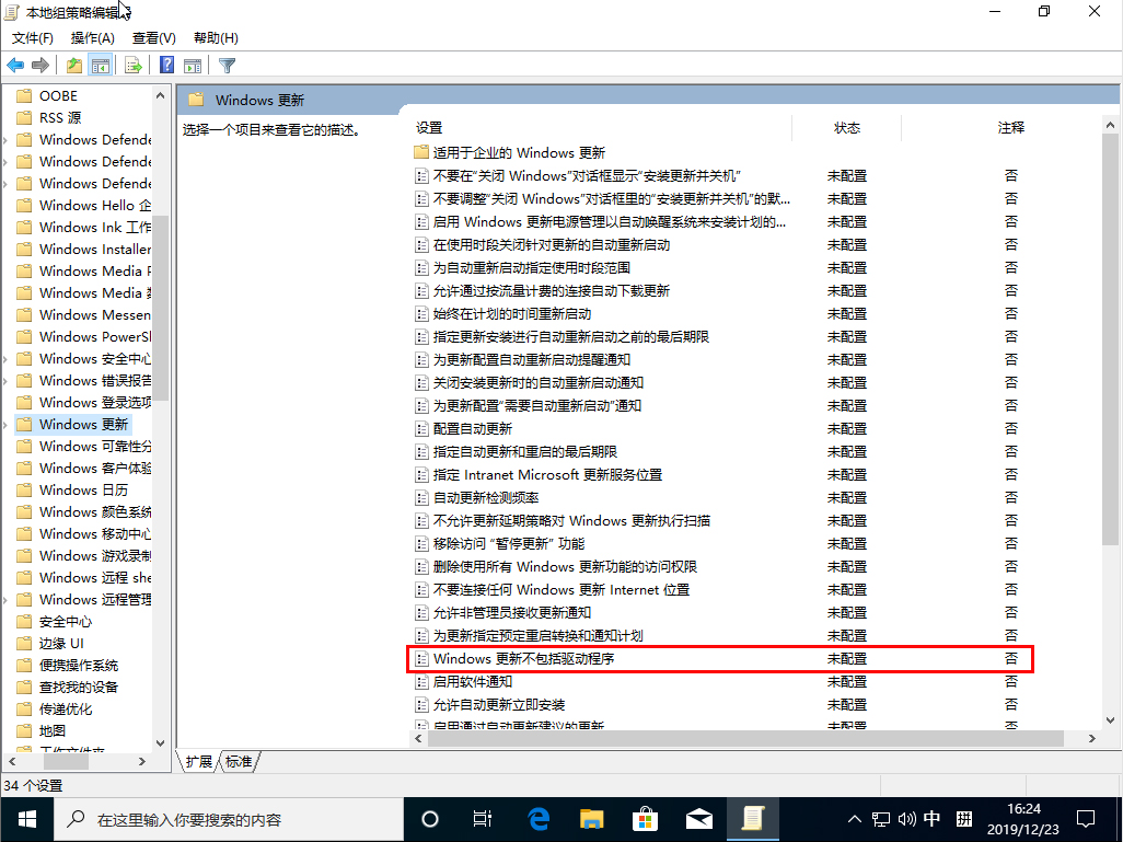 Win10 1909怎么禁止驅(qū)動更新？Win10 1909禁止驅(qū)動更新教程