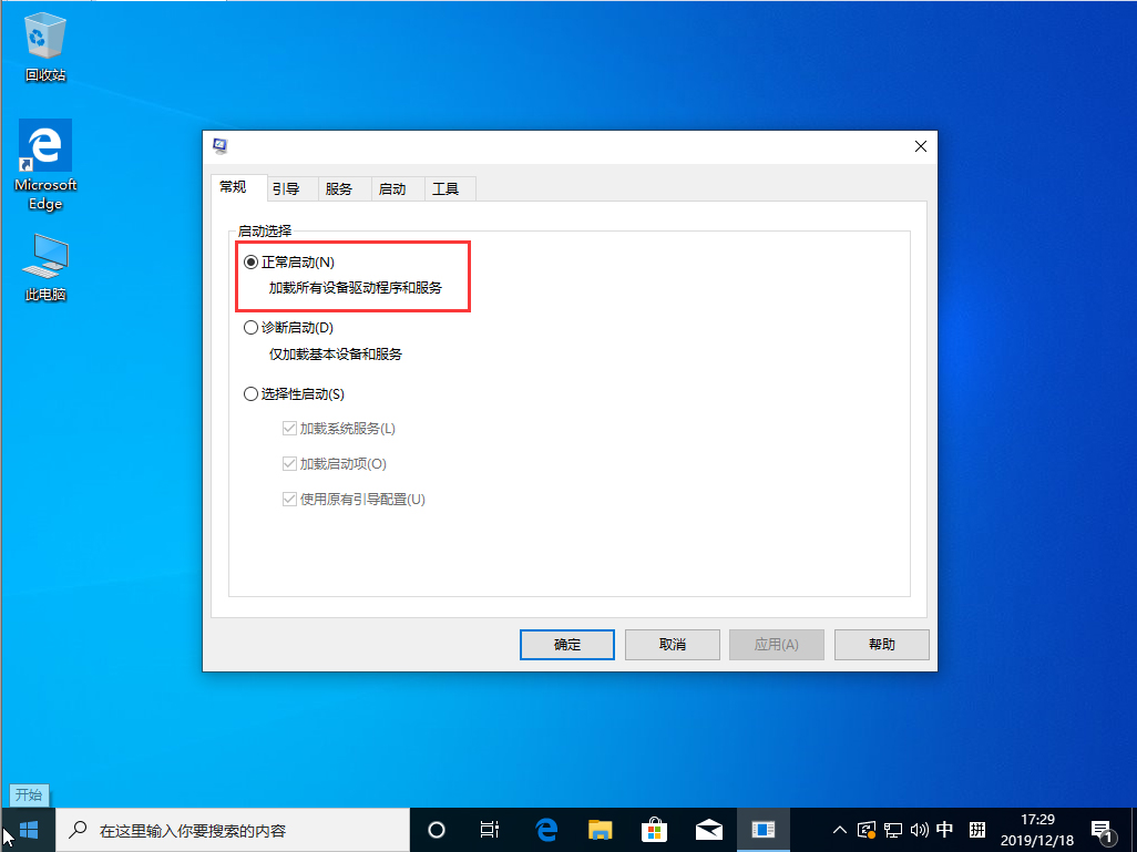 Win10 1909怎么退出安全模式？Win10 1909安全模式退出方法簡述