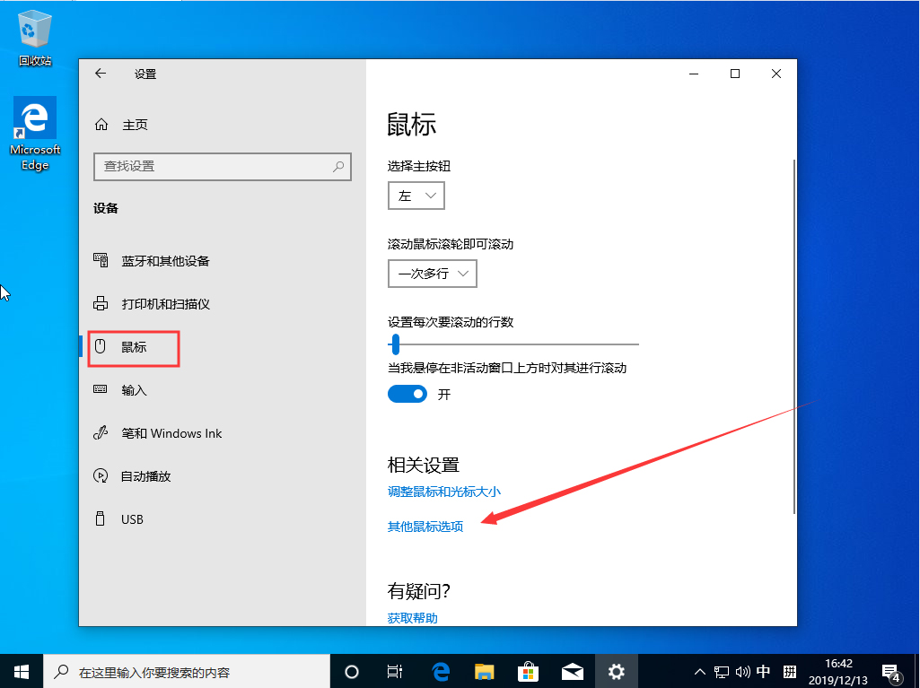Win10 1909系統(tǒng)怎樣顯示鼠標指針軌跡？Win10 1909顯示鼠標指針軌跡教程