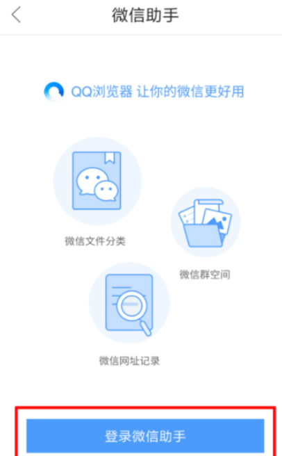 在QQ瀏覽器里怎么查看微信文件？查看微信文件步驟詳解