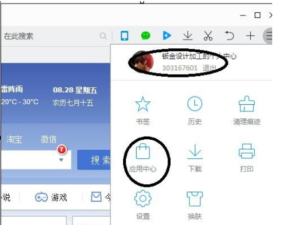怎么在qq瀏覽器中添加擴展應(yīng)用？添加擴展應(yīng)用步驟詳解