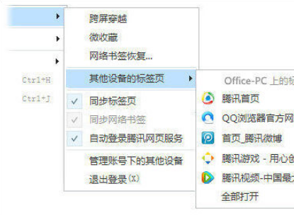 QQ瀏覽器怎么使用云標(biāo)簽？云標(biāo)簽使用方法一覽