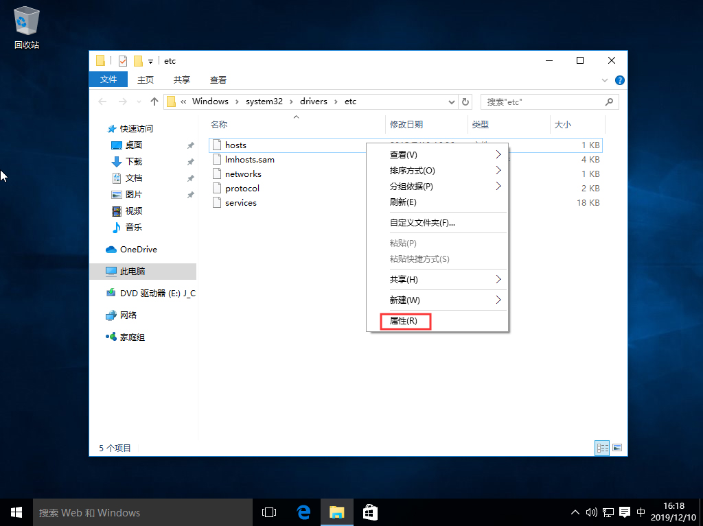 Win10系統(tǒng)怎么修改hosts文件？Win10系統(tǒng)hosts文件修改方法詳解