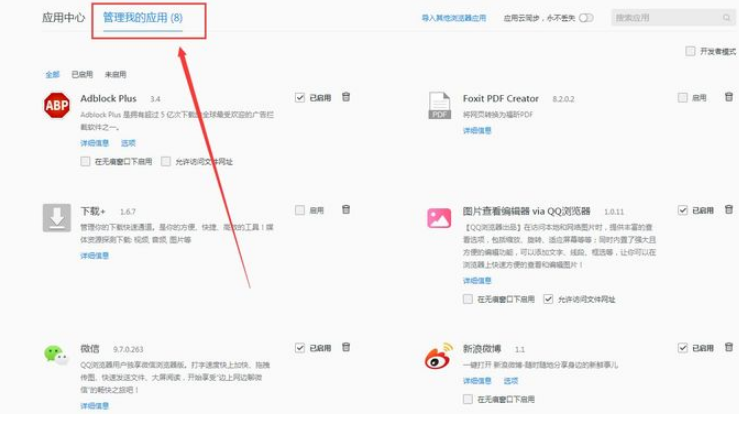 QQ瀏覽器擴展工具如何管理？QQ瀏覽器擴展管理方式分享
