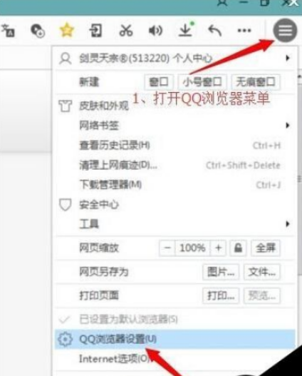 QQ瀏覽器怎么開啟高速渲染組件？高速渲染組件開啟步驟解析