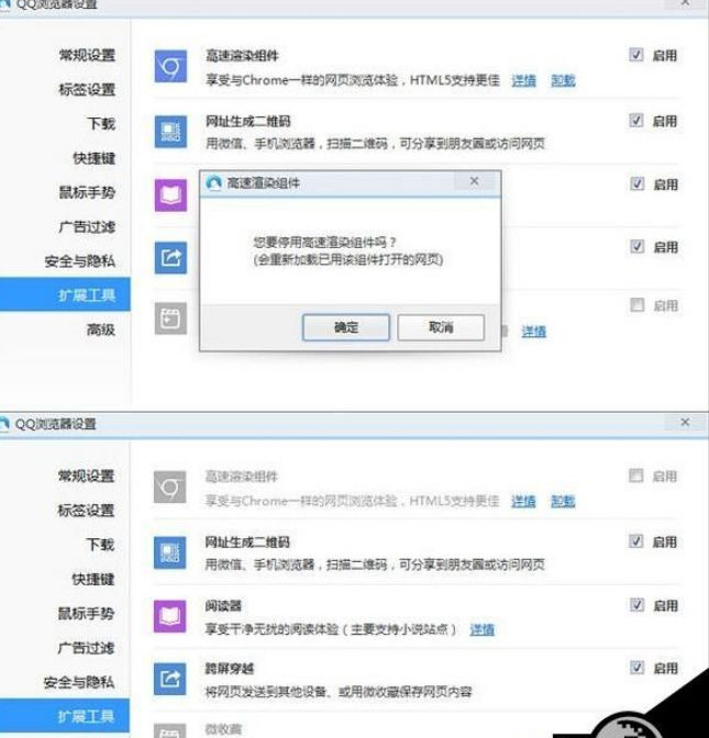 QQ瀏覽器怎么開啟高速渲染組件？高速渲染組件開啟步驟解析
