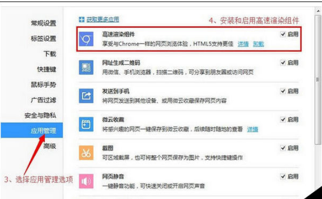 QQ瀏覽器怎么開啟高速渲染組件？高速渲染組件開啟步驟解析