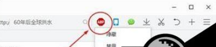 QQ瀏覽器怎么關閉廣告屏蔽插件？屏蔽插件關閉方法分享