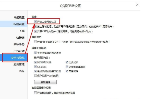 QQ瀏覽器如何開啟安全認(rèn)證？安全認(rèn)證開啟流程詳解