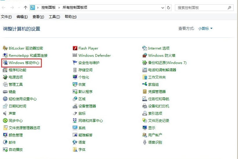 Win10系統怎么打開移動中心？Win10系統移動中心打開方法簡述