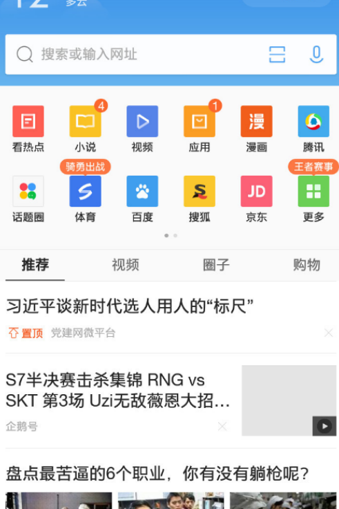 QQ瀏覽器如何打開電腦版網頁？打開電腦版網頁方法介紹