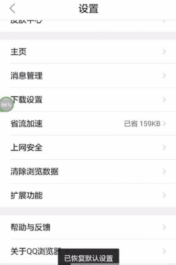 QQ瀏覽器如何恢復默認設(shè)置？QQ瀏覽器恢復默認設(shè)置方法一覽