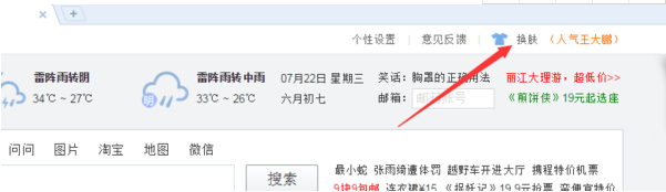 搜狗瀏覽器怎么換皮膚？sogou瀏覽器換皮膚方法分享