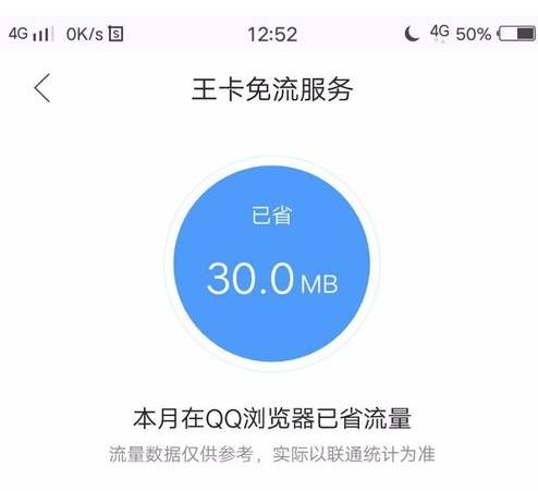 qq瀏覽器全網免流怎么設置？qq瀏覽器全網免流設置方法分享