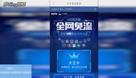 qq瀏覽器全網免流怎么設置？qq瀏覽器全網免流設置方法分享