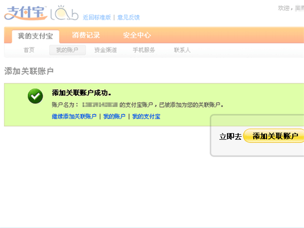 支付寶如何添加關聯(lián)賬號