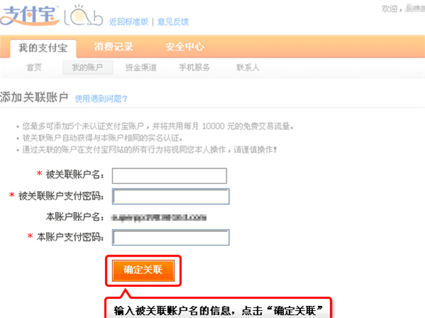 支付寶如何添加關聯(lián)賬號