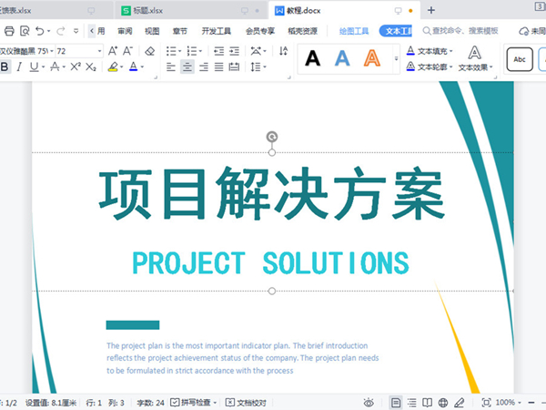 word如何修改封面頁(yè)