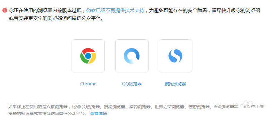 ie11瀏覽器無法登陸微信公眾號(hào)提示瀏覽器內(nèi)核版本過低是什么原因？解決方法說明