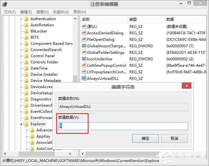 Win8如何刪除dll文件？刪除dll文件的方法
