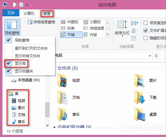 Win8系統(tǒng)怎么隱藏收藏夾？Win8系統(tǒng)隱藏收藏夾的方法