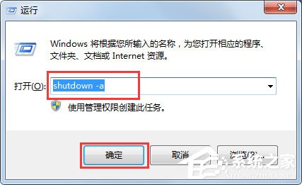Win7取消定時關(guān)機命令是什么？