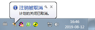 Win7取消定時關(guān)機命令是什么？