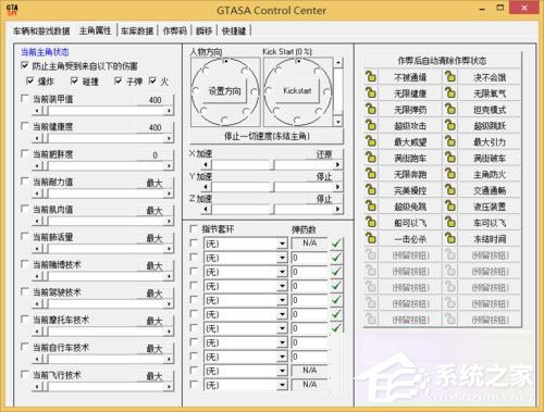 Win8系統圣安地列斯cc修改器打不開怎么辦？