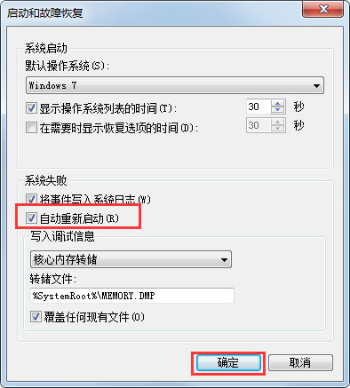 Win7系統電腦關機后自動開機如何解決？
