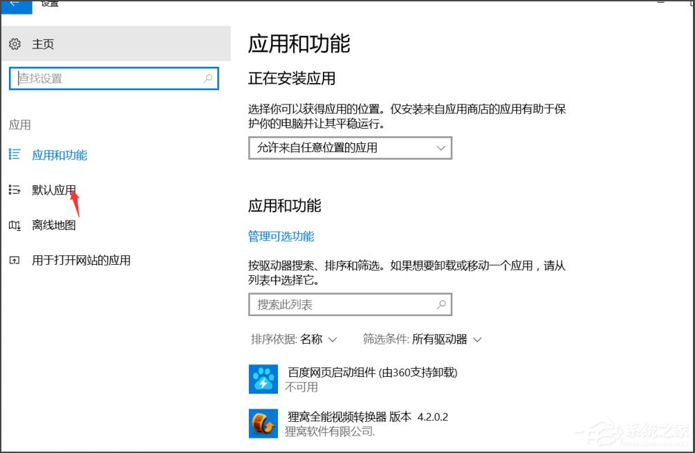 Win10總提示已重置應(yīng)用默認設(shè)置怎么解決？