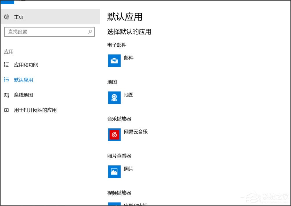 Win10總提示已重置應(yīng)用默認設(shè)置怎么解決？