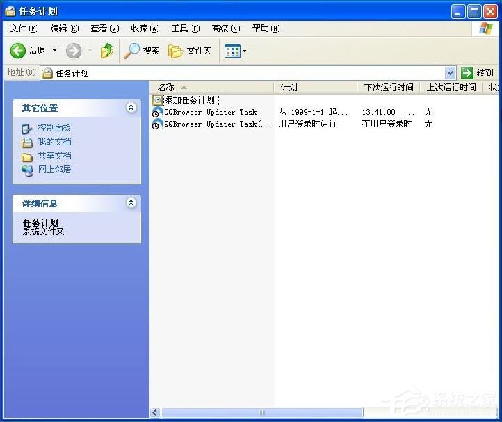 WinXP系統(tǒng)如何設(shè)置定時運(yùn)行程序？WinXP系統(tǒng)設(shè)置定時運(yùn)行程序的方法