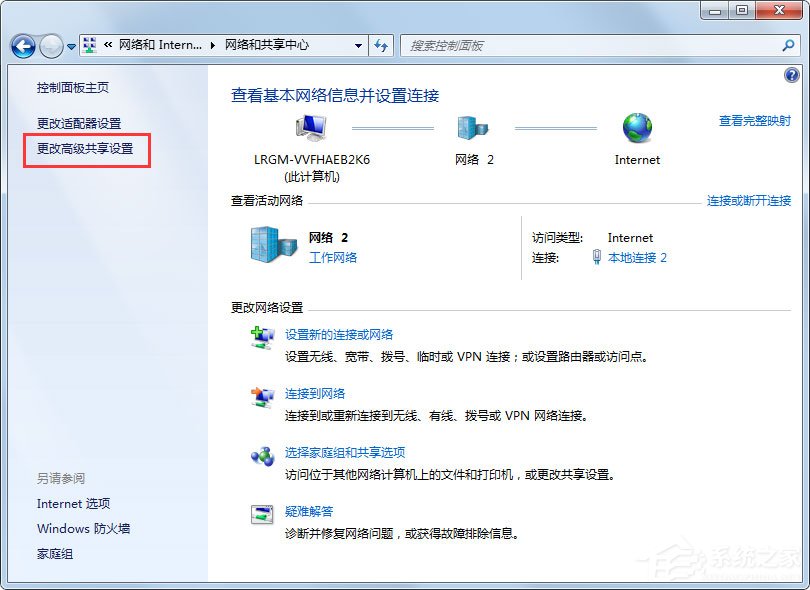 Win7怎么關閉網絡共享？Win7關閉網絡共享的方法