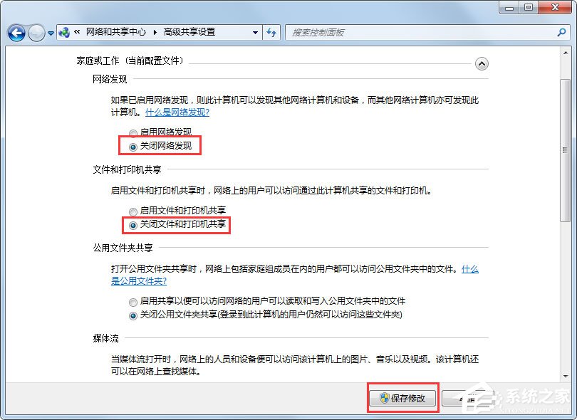 Win7怎么關閉網絡共享？Win7關閉網絡共享的方法