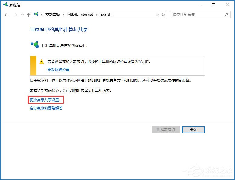 Win10電腦怎么關(guān)閉網(wǎng)絡(luò)共享？Win10完全關(guān)閉網(wǎng)絡(luò)共享的方法
