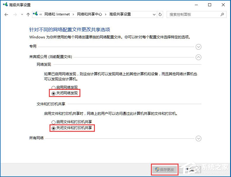 Win10電腦怎么關(guān)閉網(wǎng)絡(luò)共享？Win10完全關(guān)閉網(wǎng)絡(luò)共享的方法