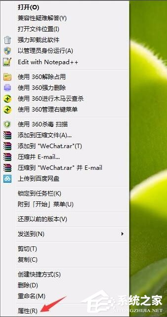 Win7設(shè)置以管理員身份運(yùn)行程序的方法