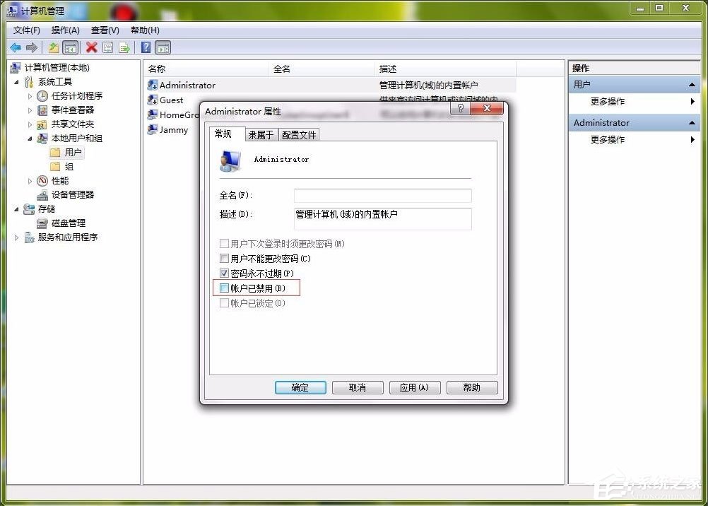 Win7設(shè)置以管理員身份運(yùn)行程序的方法