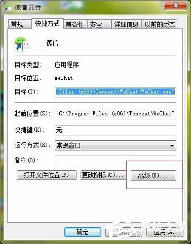 Win7設(shè)置以管理員身份運(yùn)行程序的方法