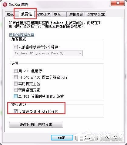 Win7設(shè)置以管理員身份運(yùn)行程序的方法