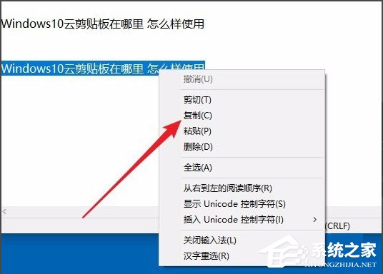 Win10剪貼板在哪？Win10如何查看剪貼板內(nèi)容？