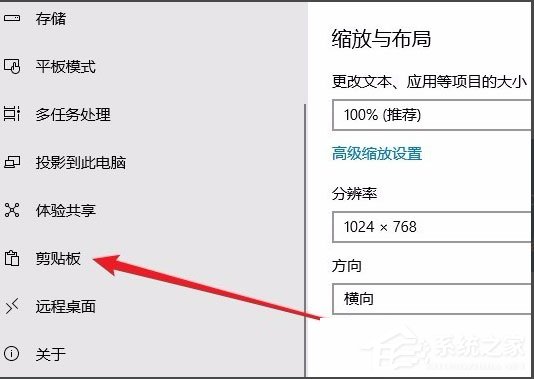 Win10剪貼板在哪？Win10如何查看剪貼板內(nèi)容？