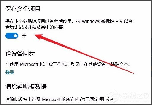 Win10剪貼板在哪？Win10如何查看剪貼板內(nèi)容？