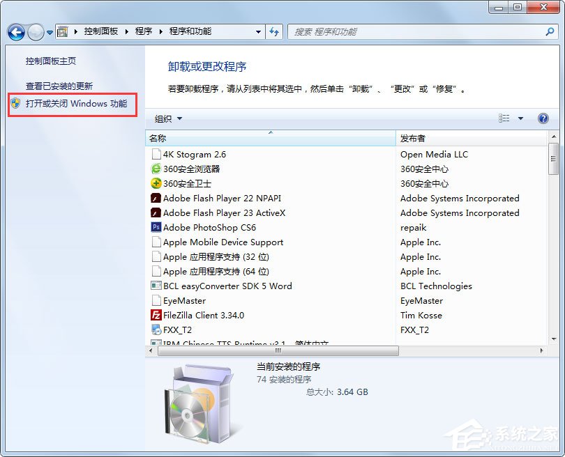 Win7系統(tǒng)Internet信息服務（IIS）管理器在哪里打開？