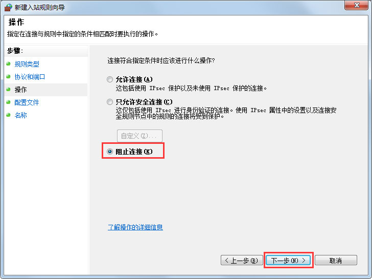 Win7怎么一鍵關閉危險端口？Win7一鍵關閉危險端口的方法