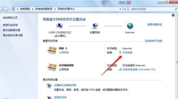 WIN7系統本地連接怎么打開？怎么設置？