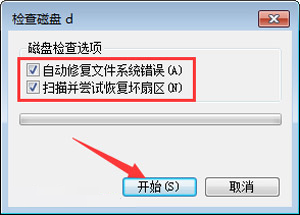 Win7系統(tǒng)磁盤掃描解決文件丟失和磁盤空間減少的操作方法