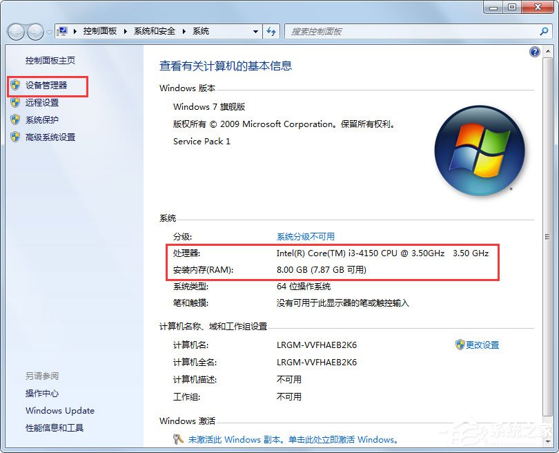 Win7怎么查看電腦配置好壞？Win7查看電腦配置好壞的方法
