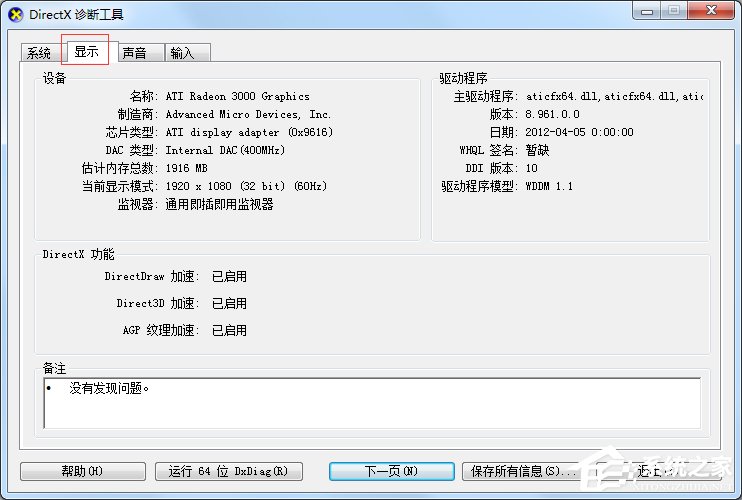 Win7怎么查看電腦配置好壞？Win7查看電腦配置好壞的方法
